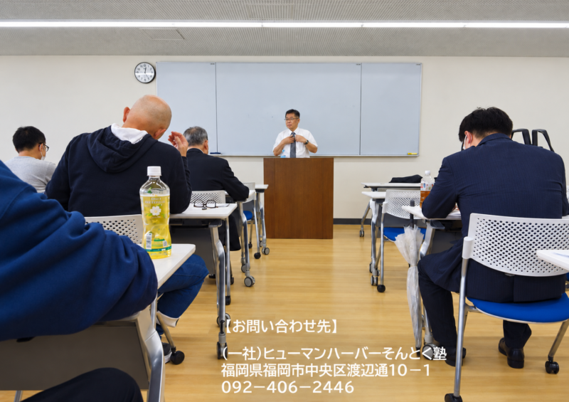 そんとく塾が公開している研修の様子