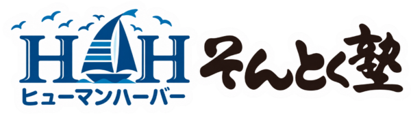 再スタートを支援する -そんとく塾